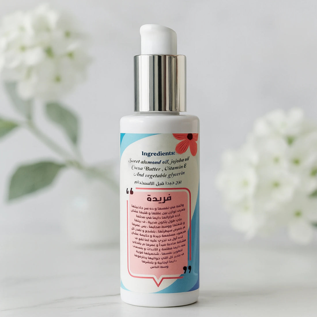 بودي لوشن – فريدة