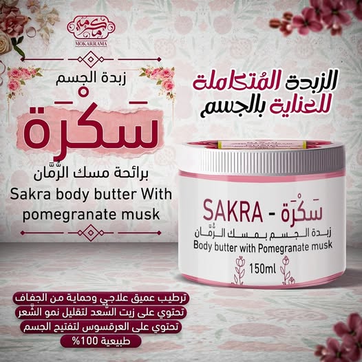 زبدة الجسم – سُكَّرة