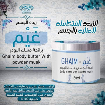 زبدة الجسم – غيم