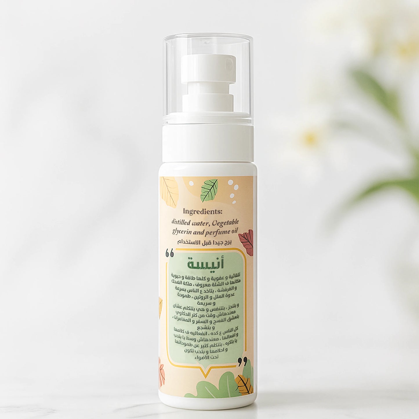 معطر الجسم والشعر - أنيسة