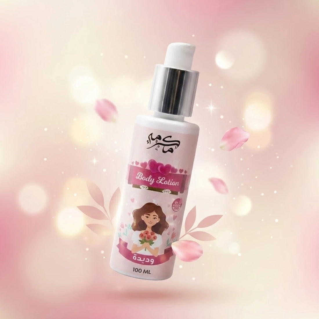 مرطب الجسم – وديدة