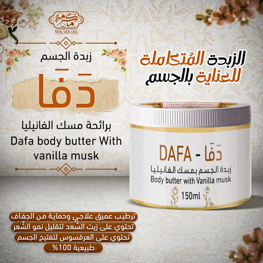 زبدة الجسم – دَفَا