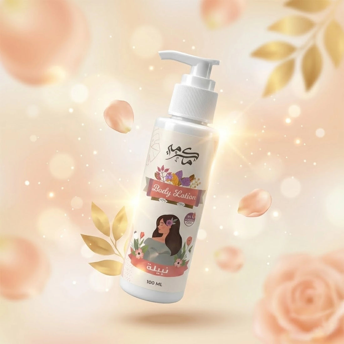 مرطب الجسم – نبيلة