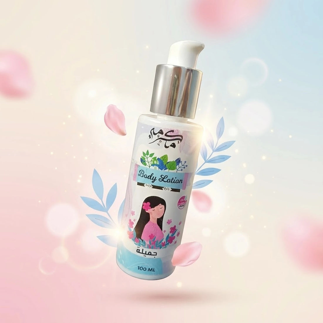 مرطب الجسم – جميلة