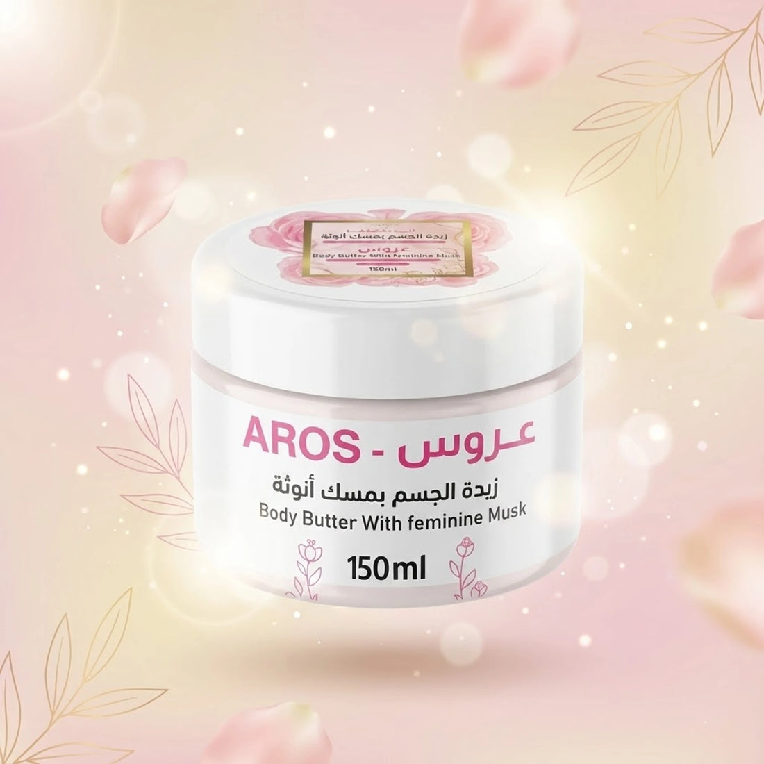 زبدة الجسم – عروس